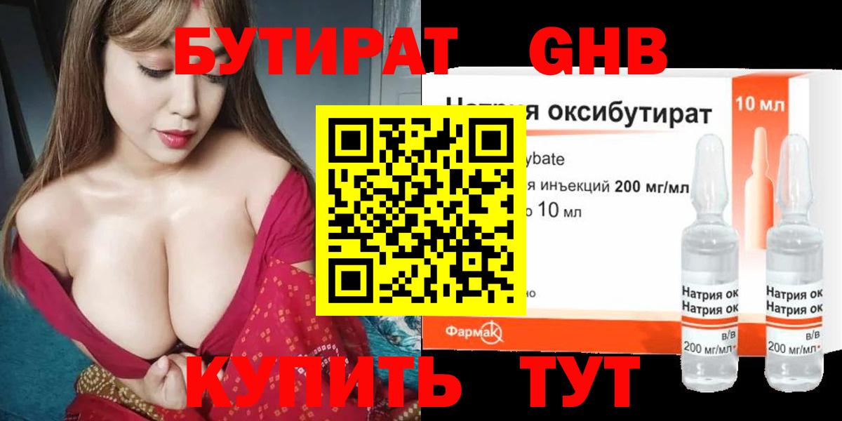 Каменка  БУТИРАТ бутик  Вход с VPN 