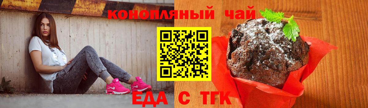Печенье с ТГК марихуана  Вход с VPN  Каменка 